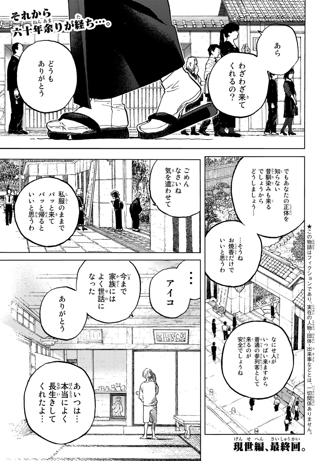 Fumetsu no Anata e Chapter 165.2 1ページ