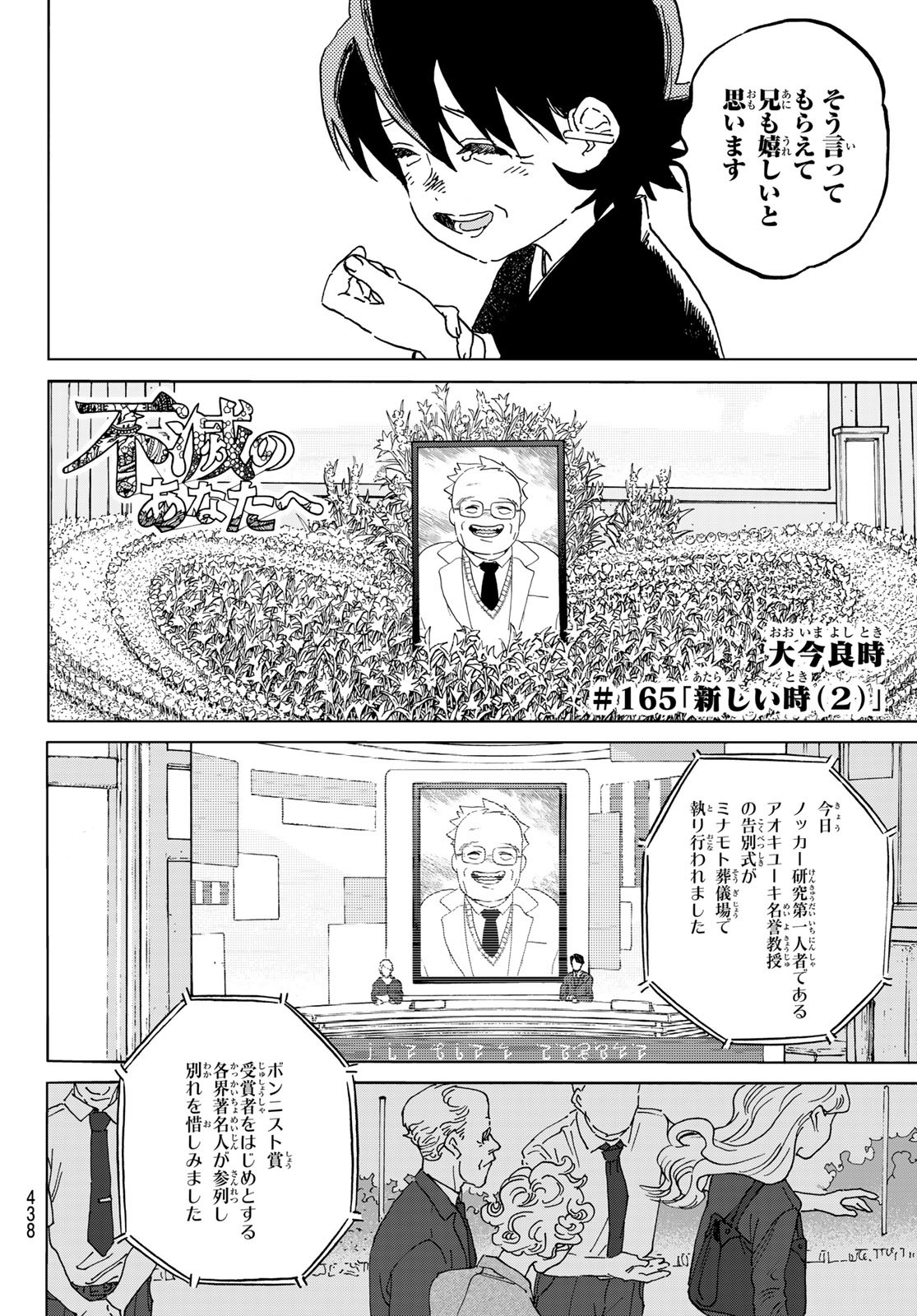 Fumetsu no Anata e Chapter 165.2 2ページ