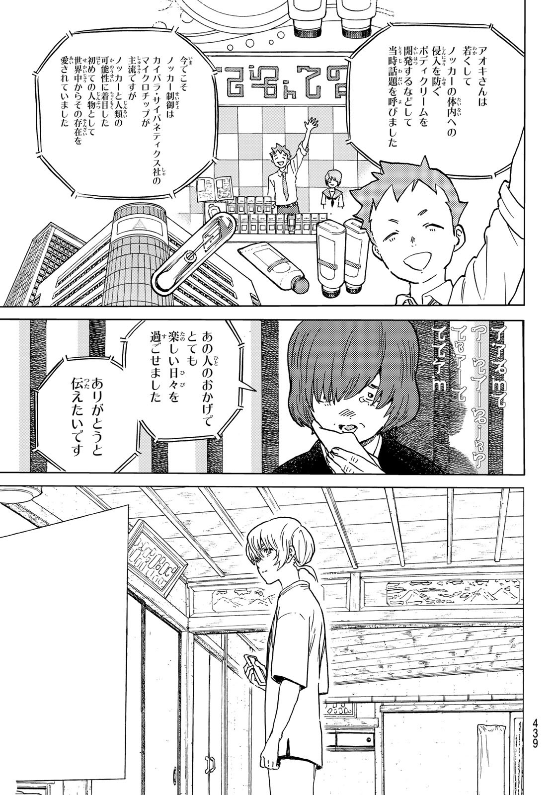 Fumetsu no Anata e Chapter 165.2 3ページ