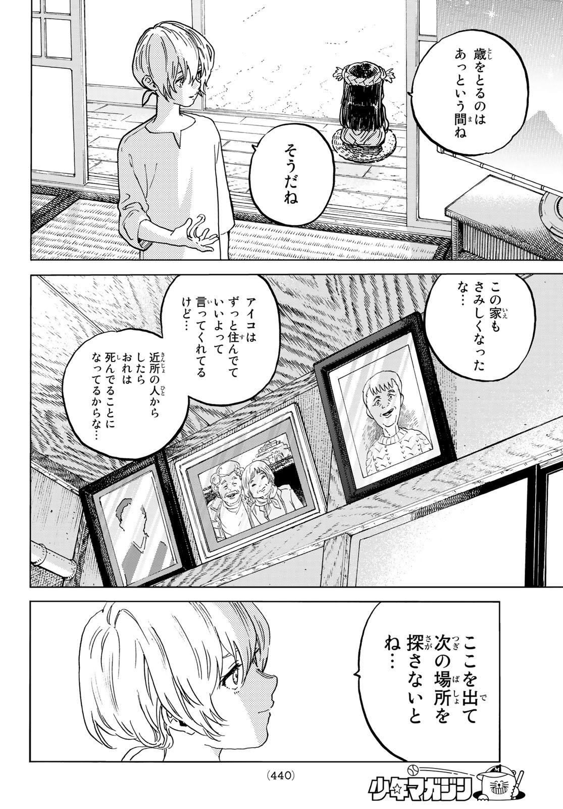 Fumetsu no Anata e Chapter 165.2 4ページ