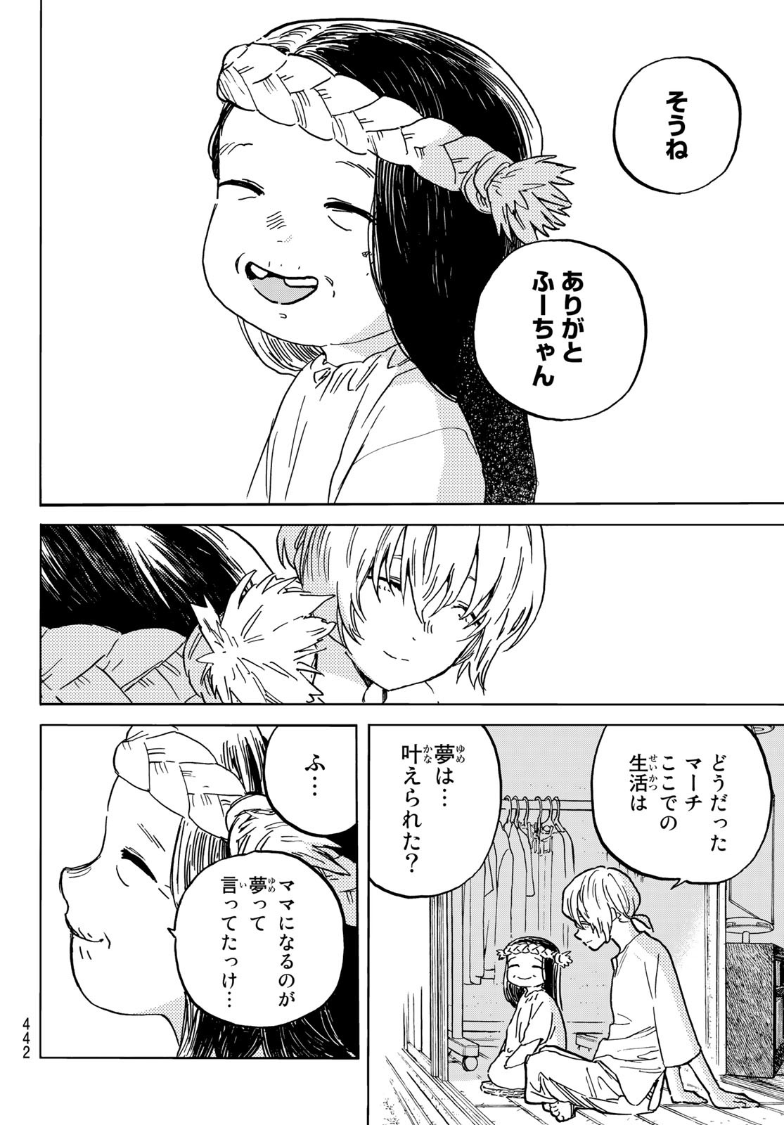 Fumetsu no Anata e Chapter 165.2 6ページ