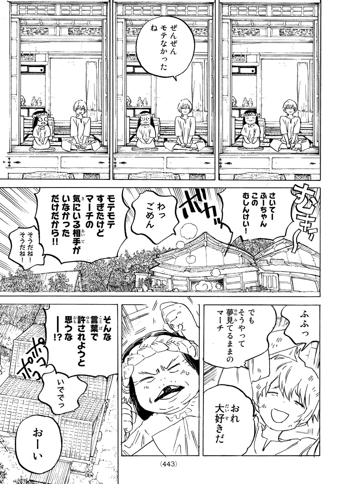 Fumetsu no Anata e Chapter 165.2 7ページ