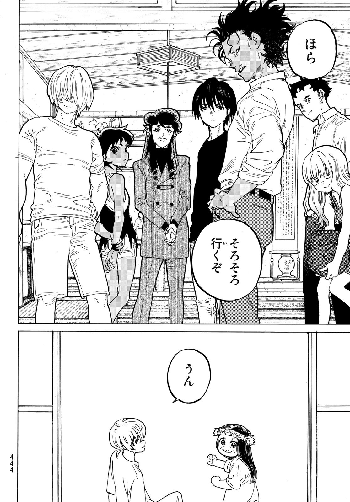 Fumetsu no Anata e Chapter 165.2 8ページ