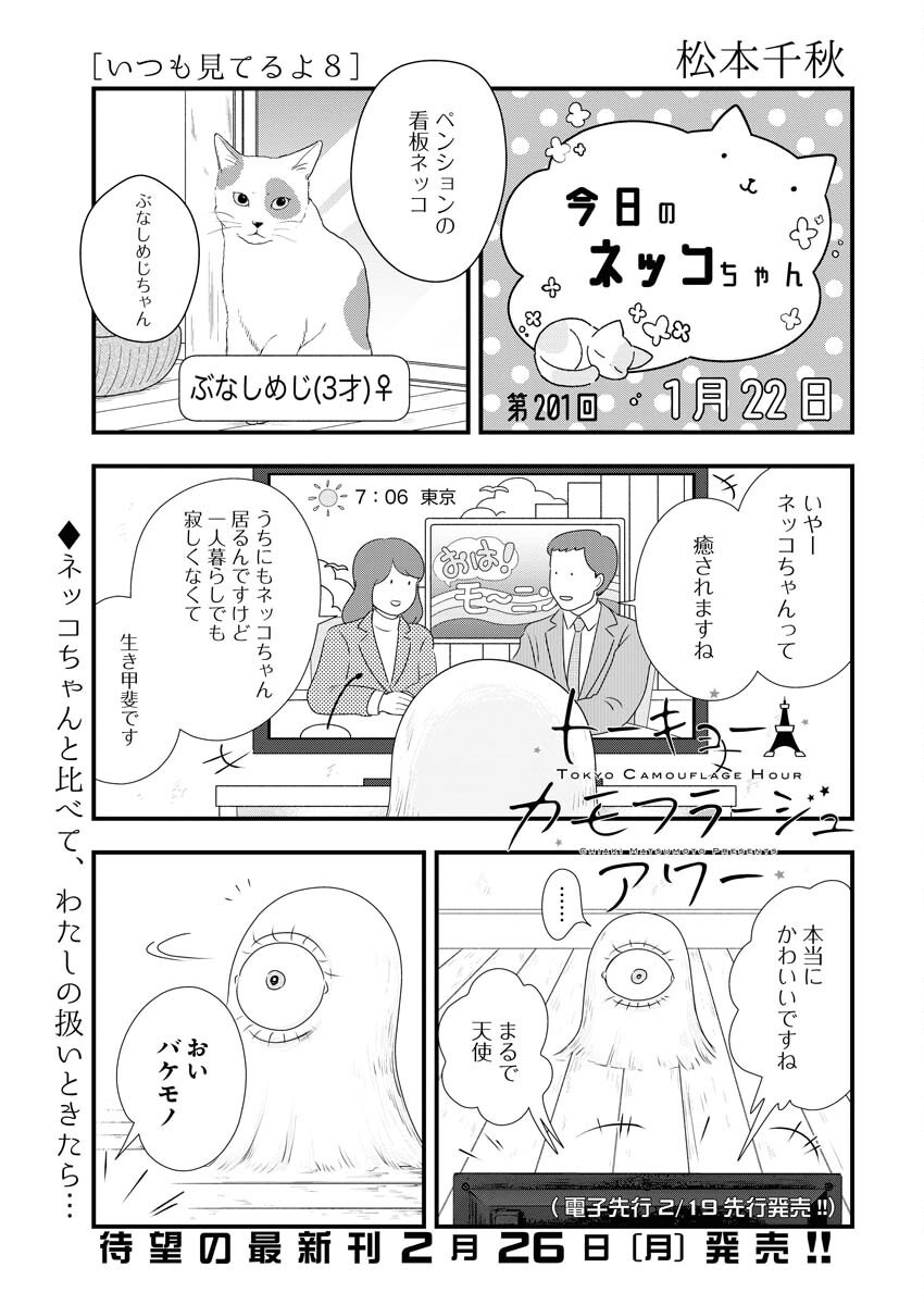 Tokyo Camouflage Hour Chapter 86 1ページ