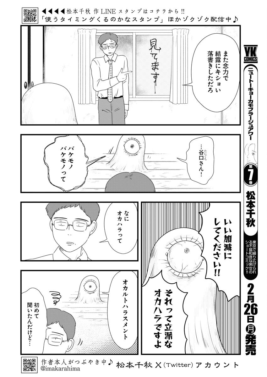Tokyo Camouflage Hour Chapter 86 2ページ