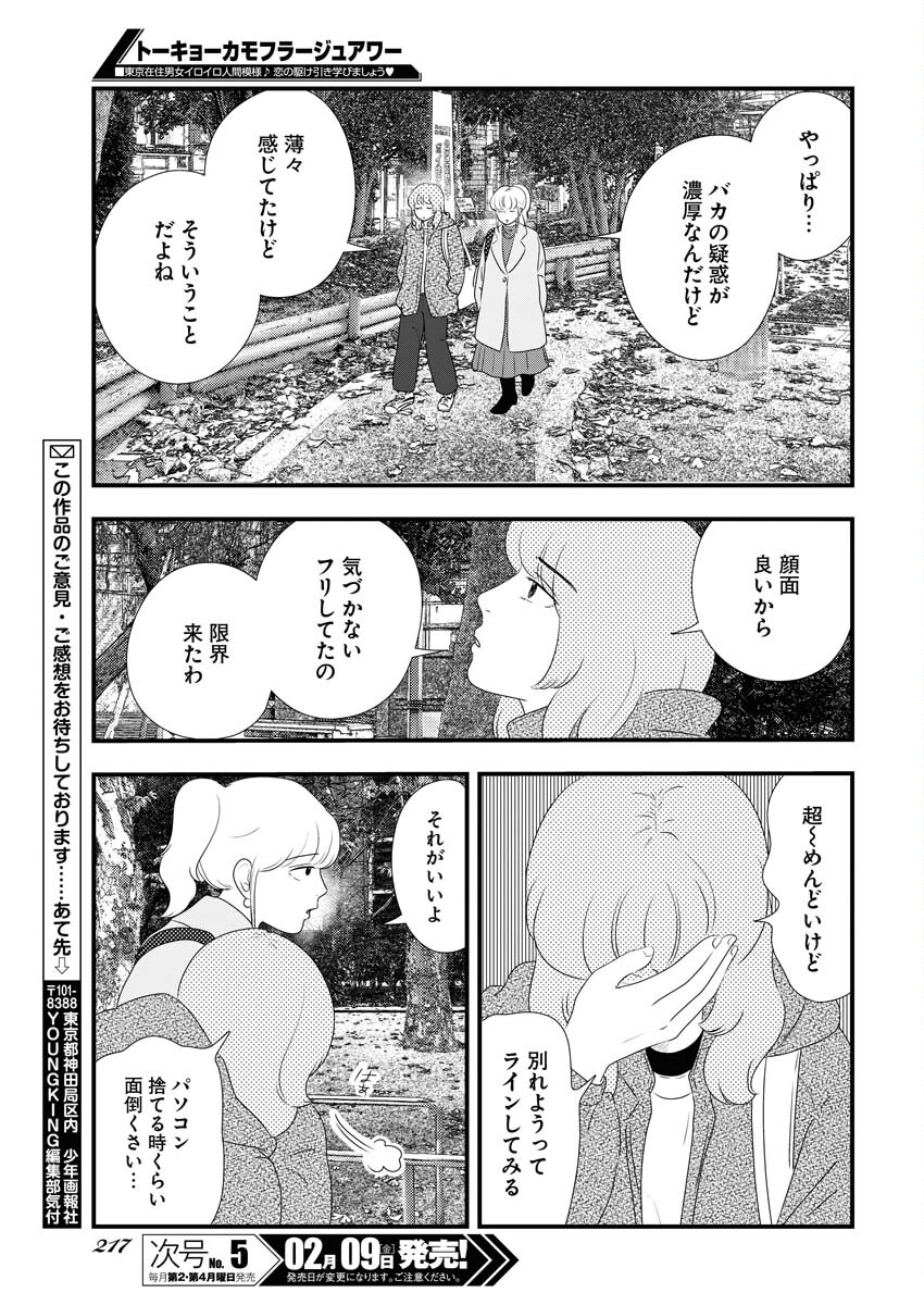 Tokyo Camouflage Hour Chapter 86 11ページ