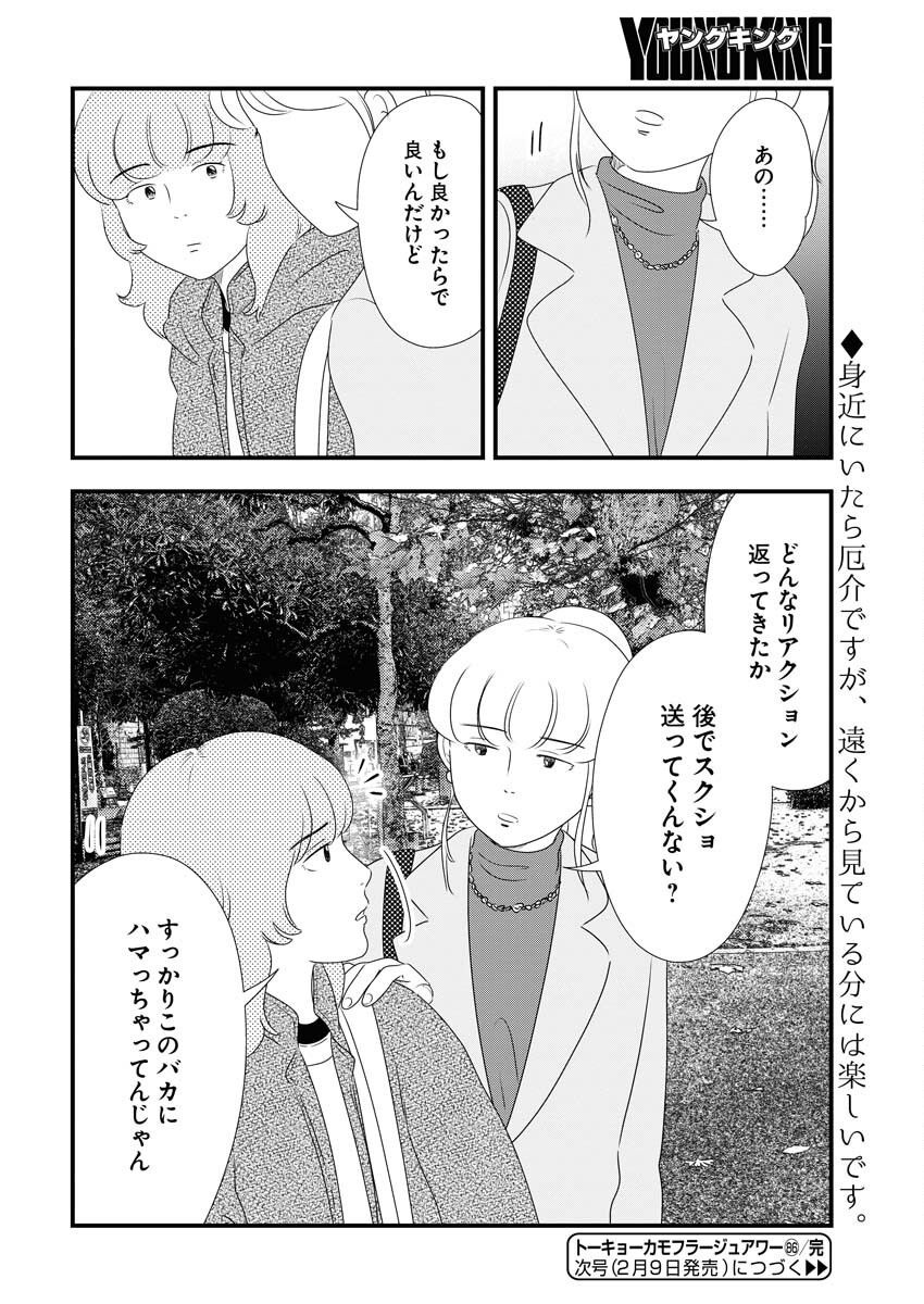 Tokyo Camouflage Hour Chapter 86 12ページ