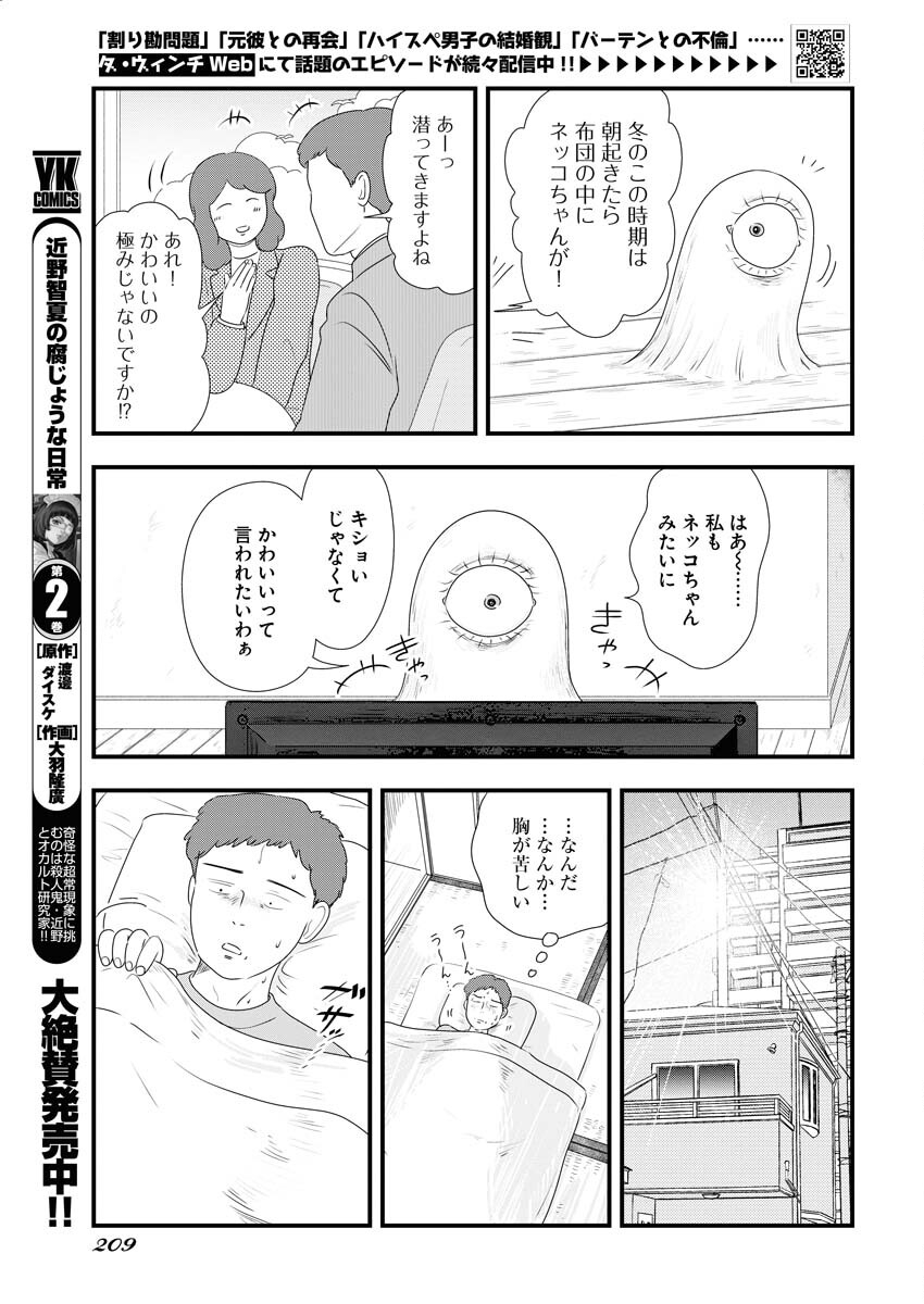 Tokyo Camouflage Hour Chapter 86 3ページ