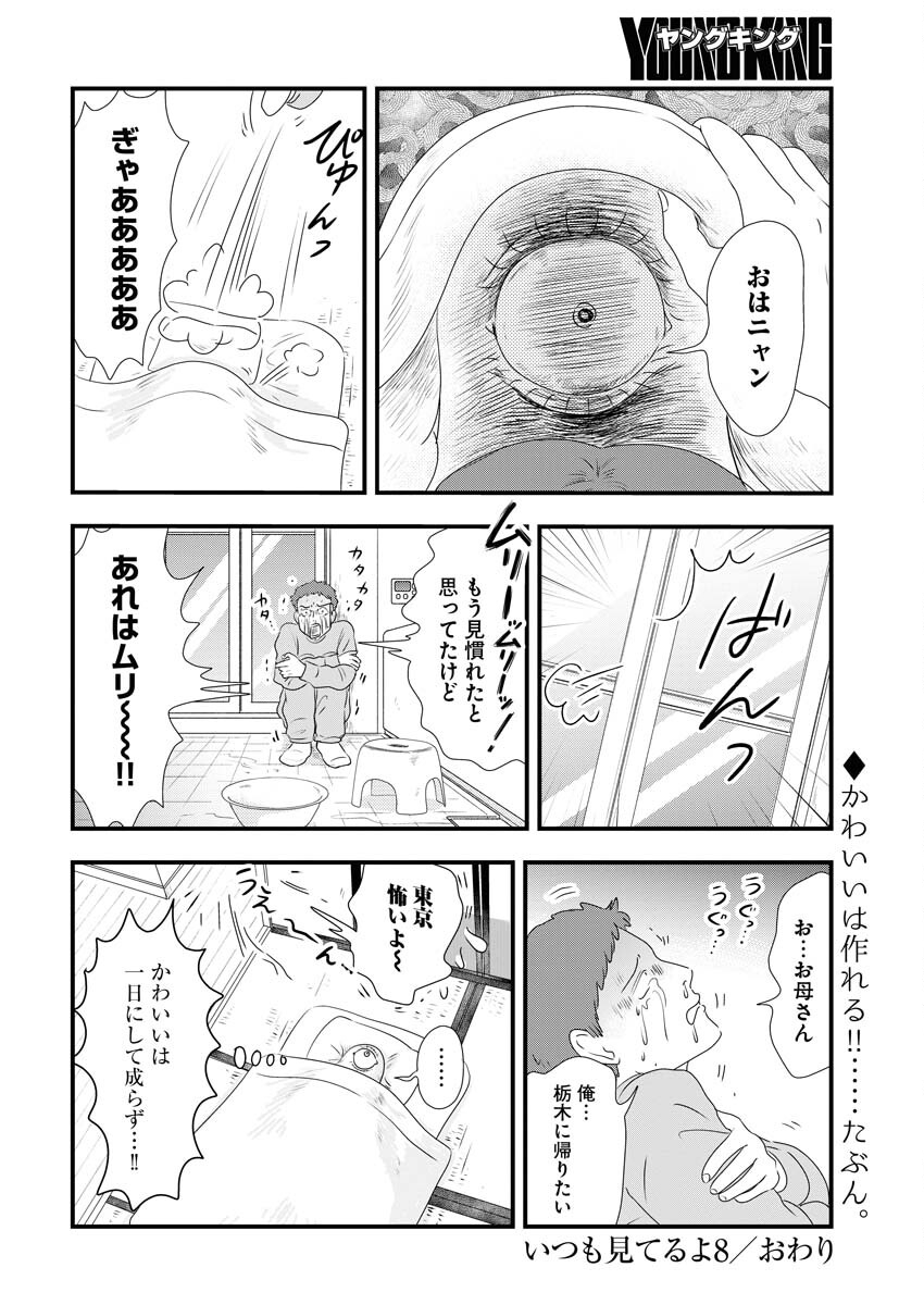 Tokyo Camouflage Hour Chapter 86 4ページ