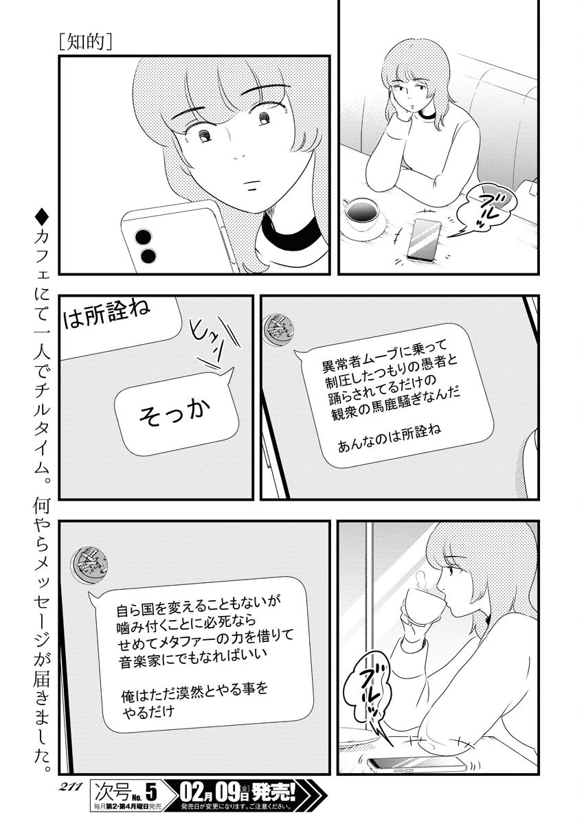 Tokyo Camouflage Hour Chapter 86 5ページ