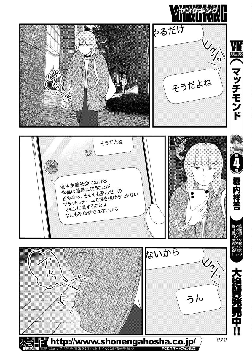 Tokyo Camouflage Hour Chapter 86 6ページ