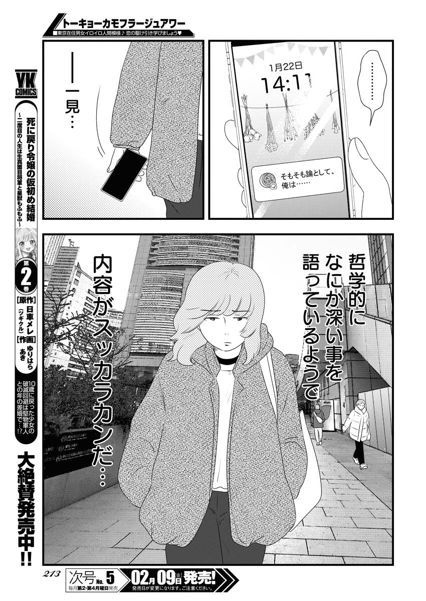 Tokyo Camouflage Hour Chapter 86 7ページ