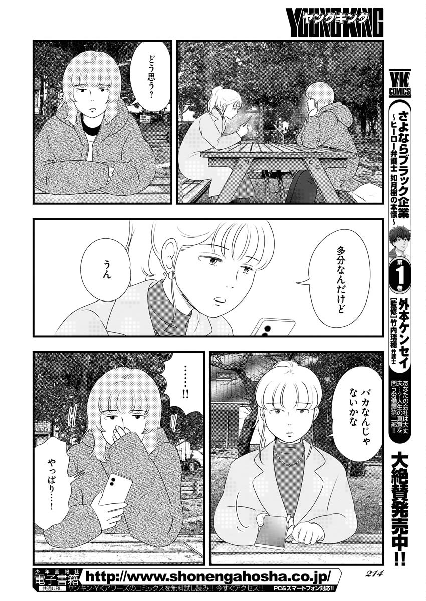 Tokyo Camouflage Hour Chapter 86 8ページ