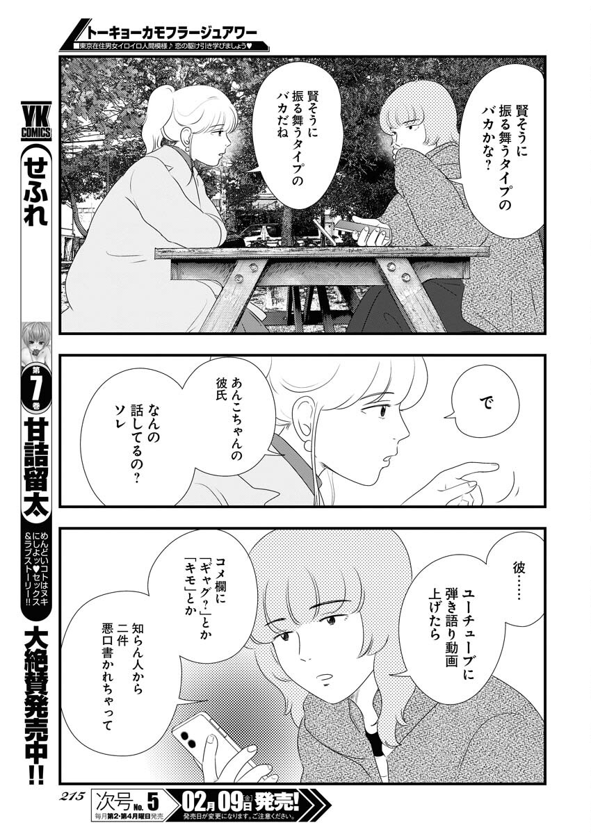Tokyo Camouflage Hour Chapter 86 9ページ
