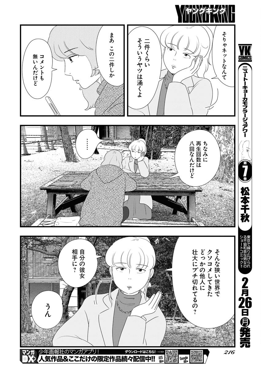 Tokyo Camouflage Hour Chapter 86 10ページ