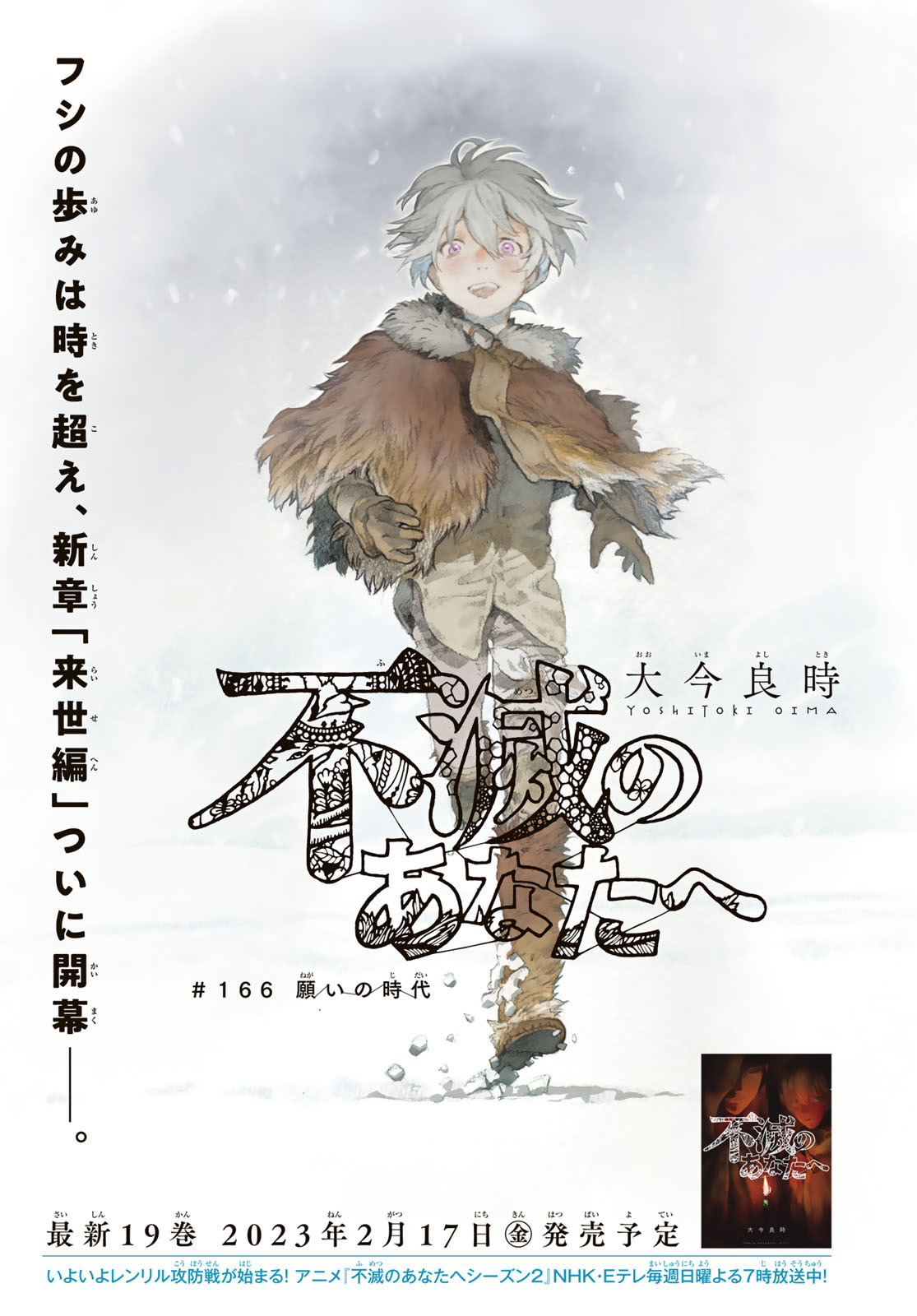 Fumetsu no Anata e Chapter 166 1ページ