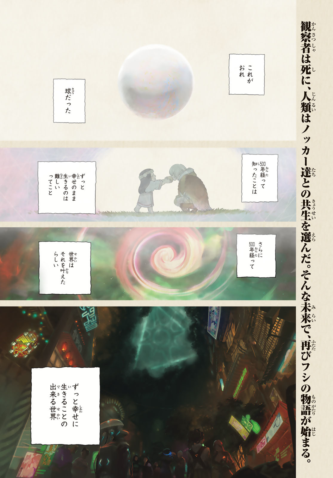 Fumetsu no Anata e Chapter 166 2ページ