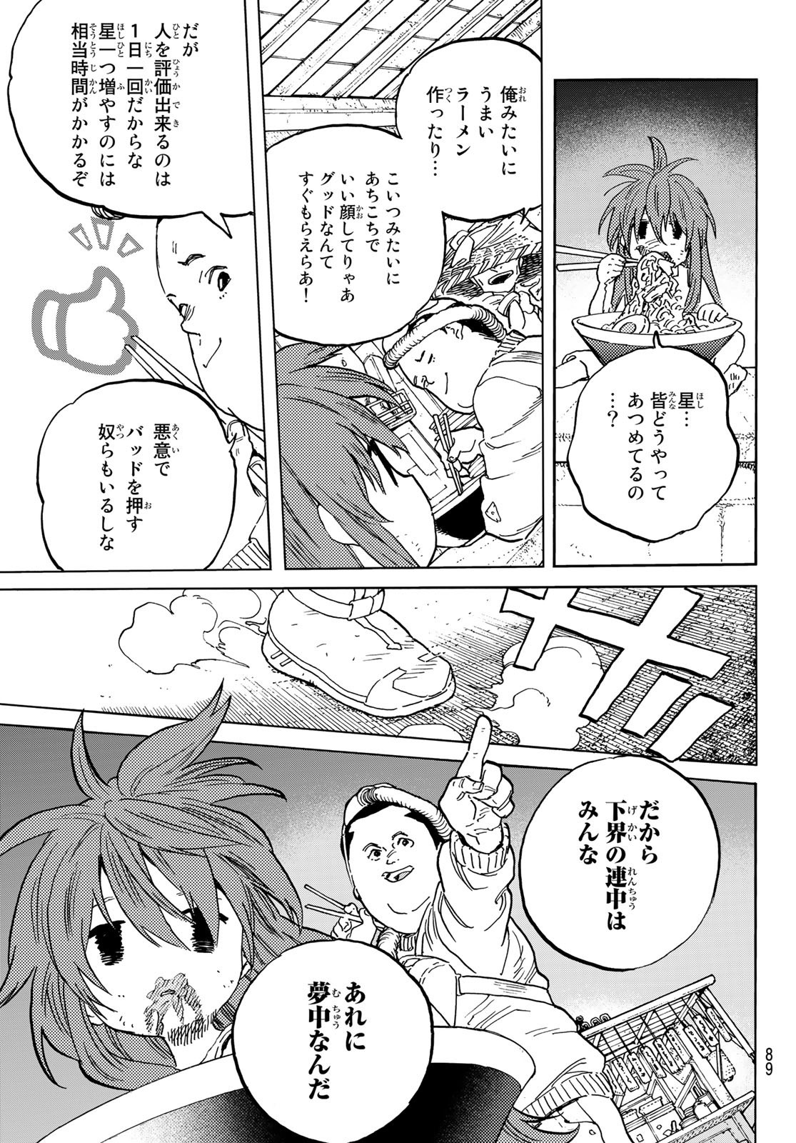 Fumetsu no Anata e Chapter 166 11ページ