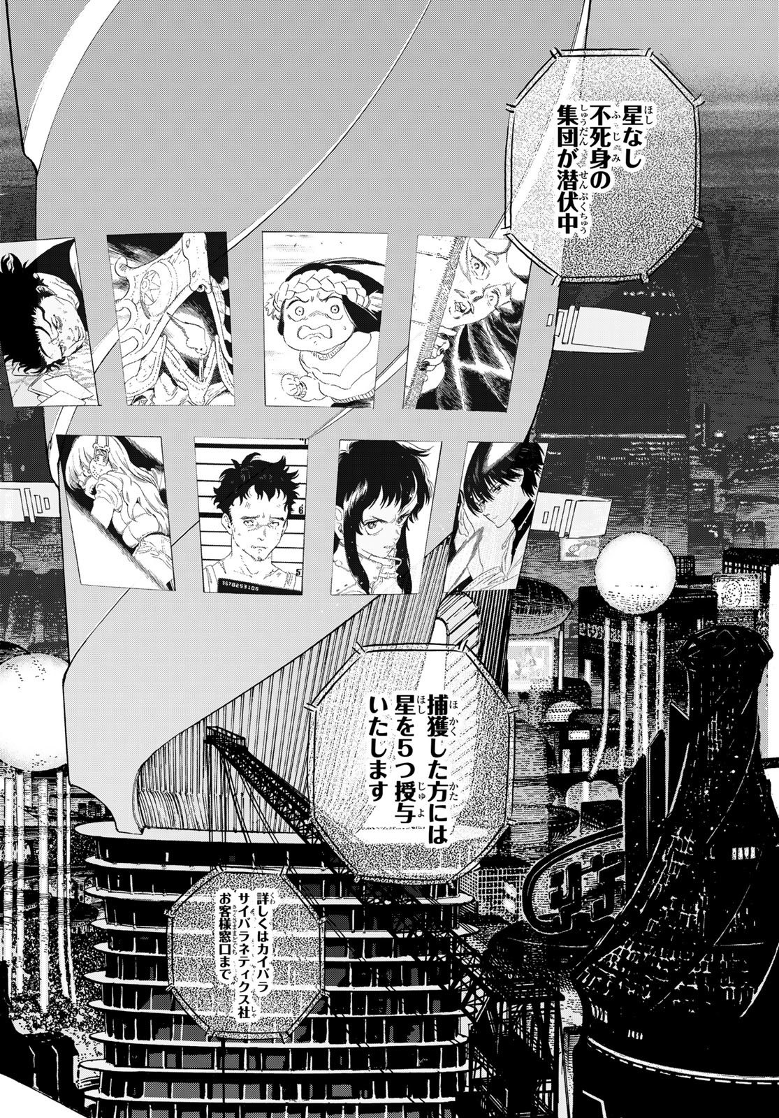 Fumetsu no Anata e Chapter 166 12ページ