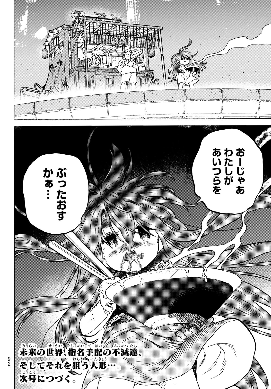 Fumetsu no Anata e Chapter 166 14ページ