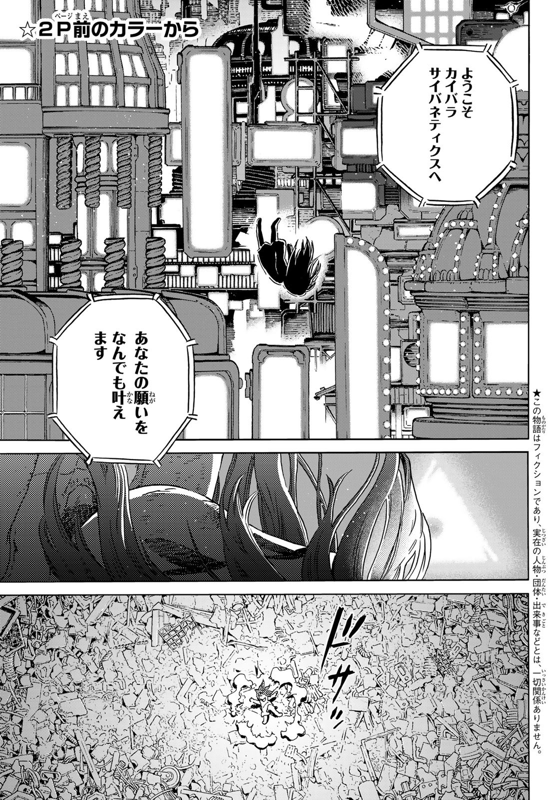 Fumetsu no Anata e Chapter 166 3ページ