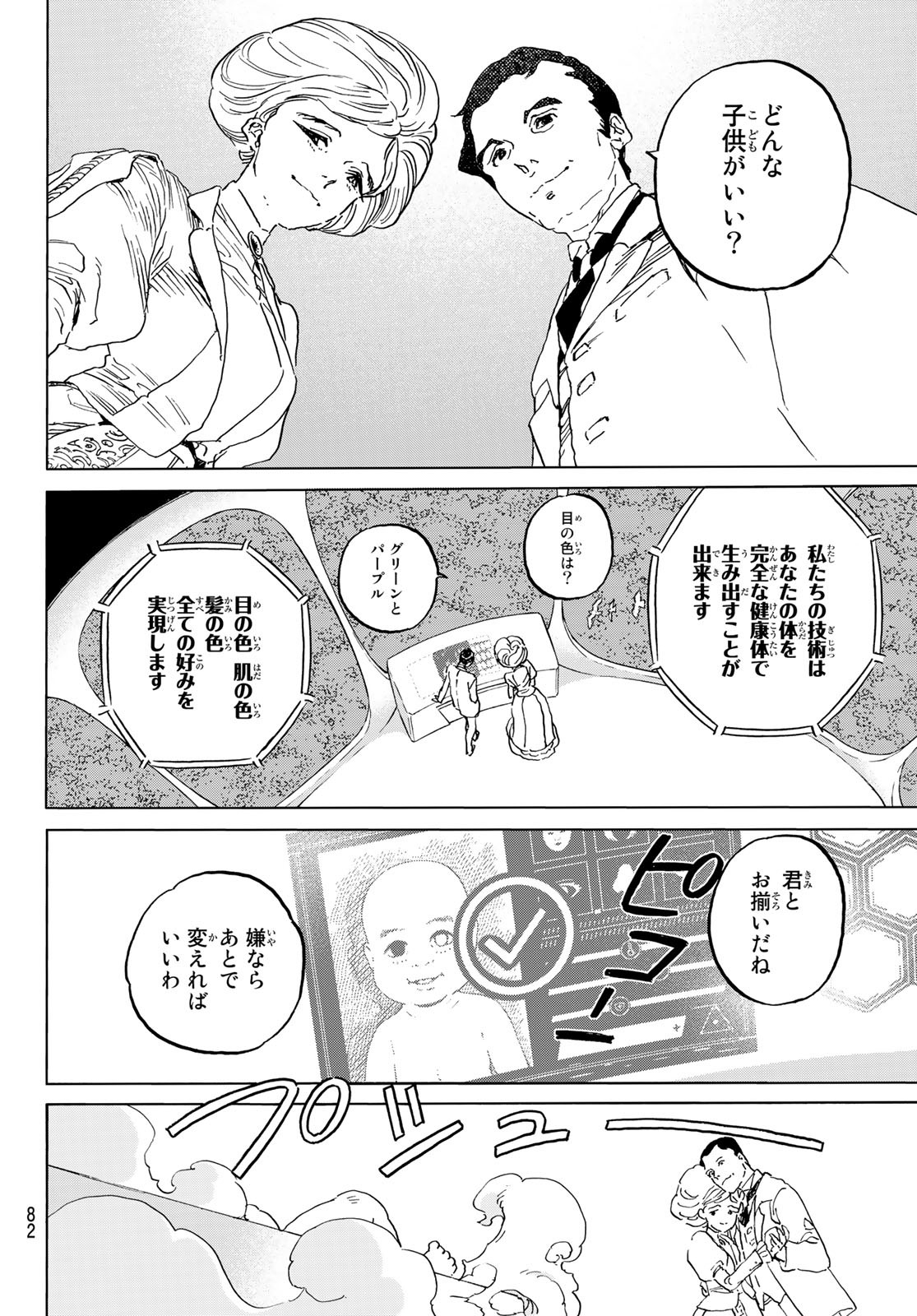 Fumetsu no Anata e Chapter 166 4ページ