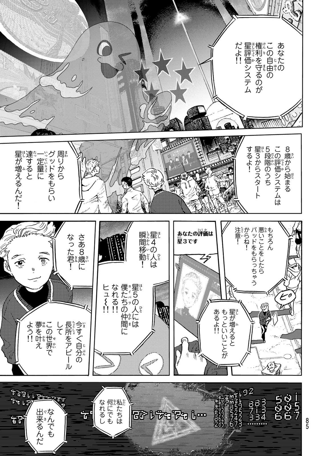 Fumetsu no Anata e Chapter 166 7ページ