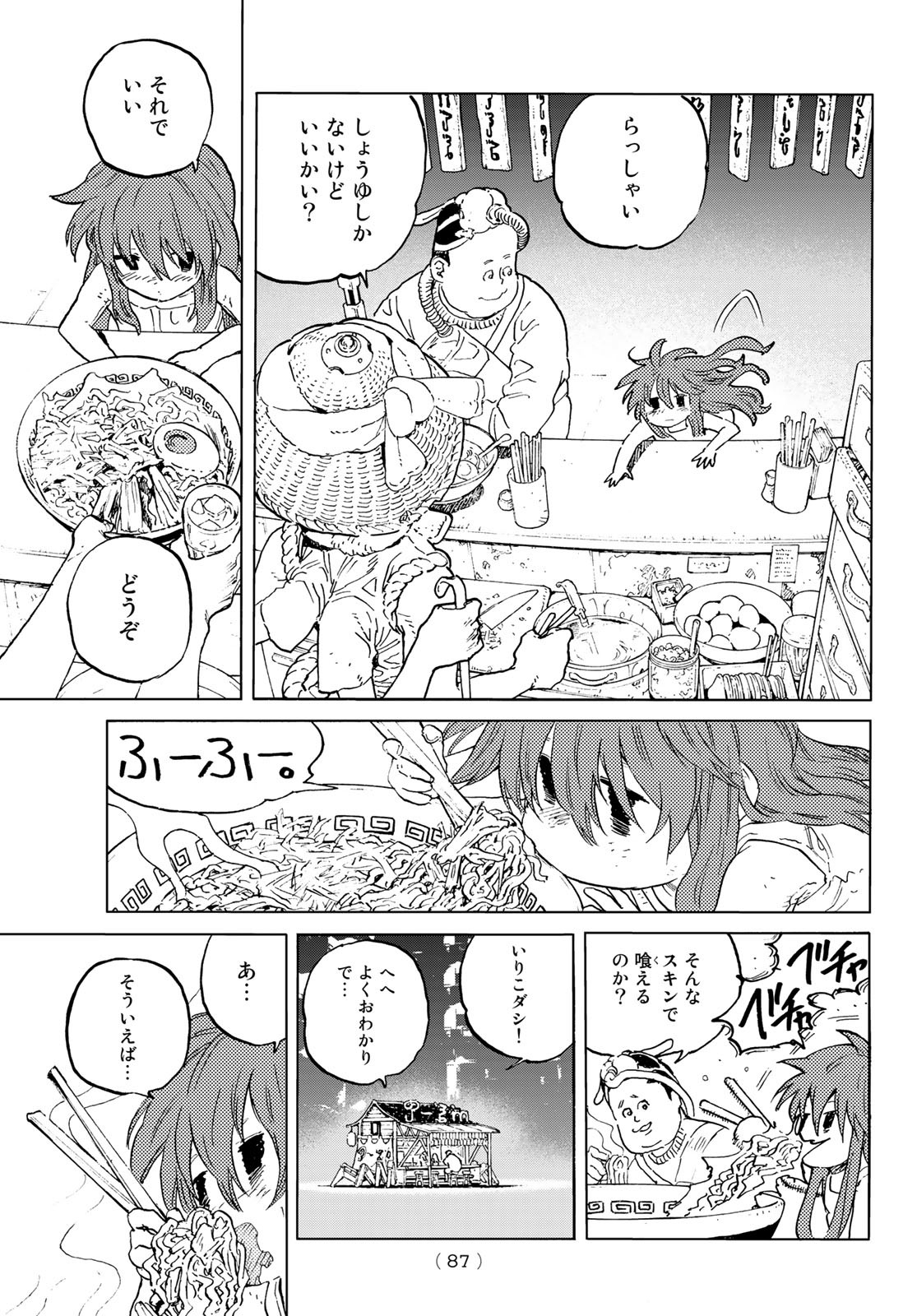 Fumetsu no Anata e Chapter 166 9ページ