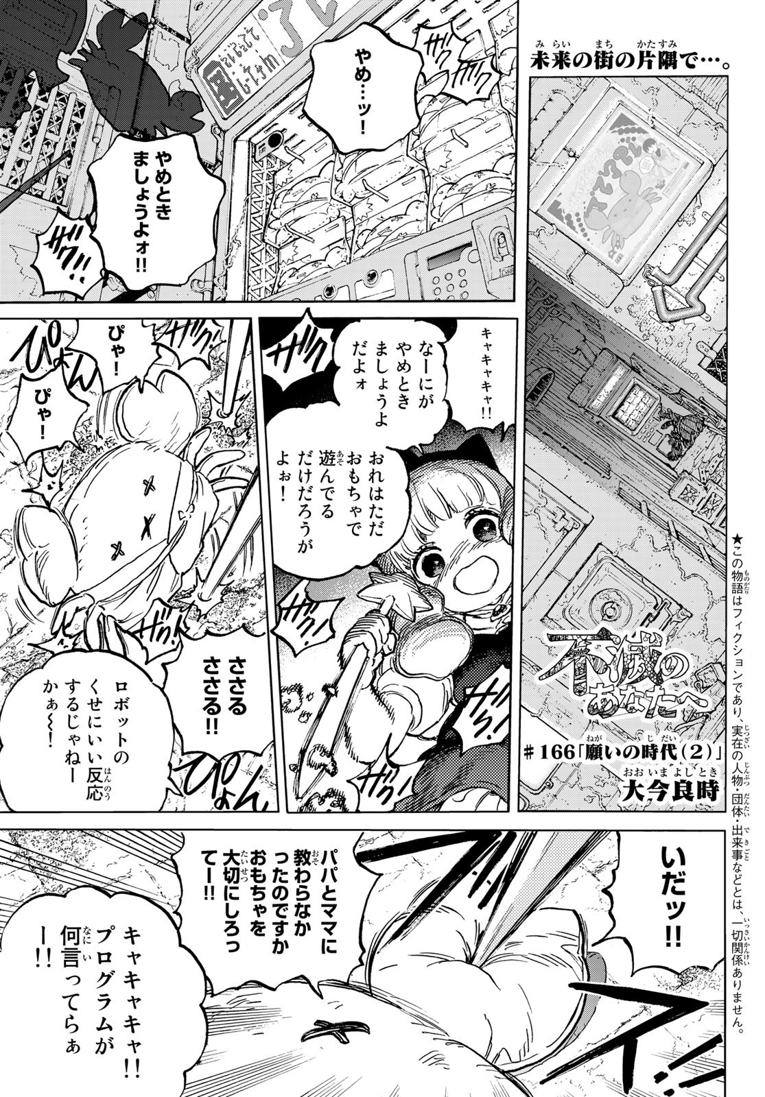 Fumetsu no Anata e Chapter 166.2 1ページ