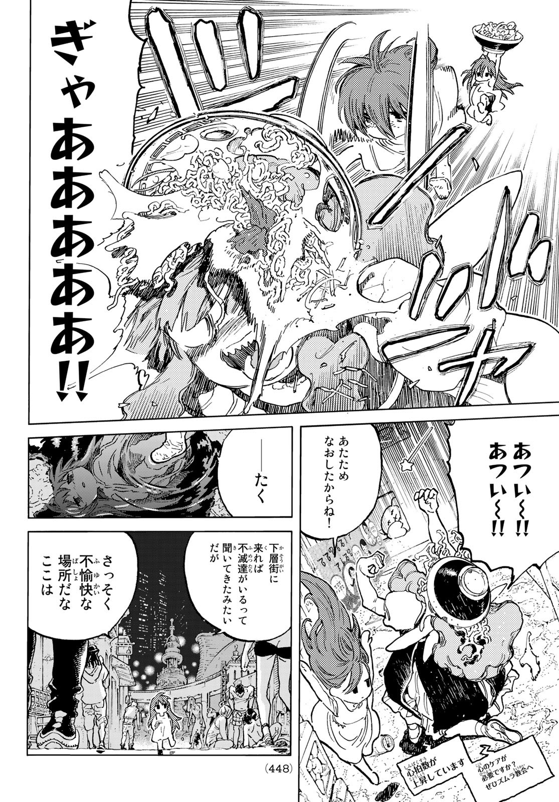 Fumetsu no Anata e Chapter 166.2 2ページ