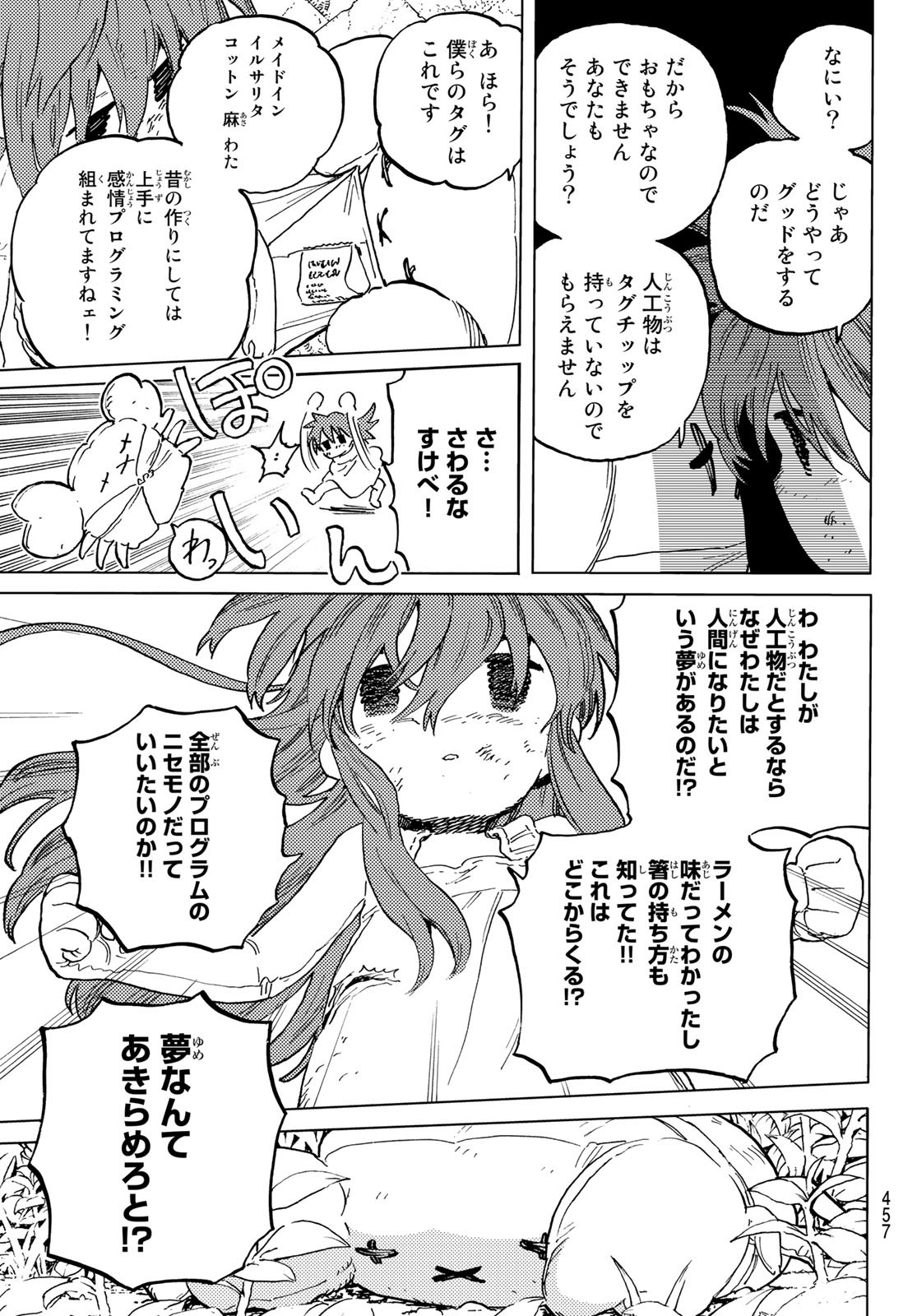 Fumetsu no Anata e Chapter 166.2 11ページ