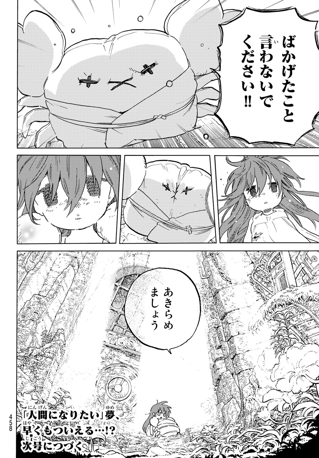 Fumetsu no Anata e Chapter 166.2 12ページ