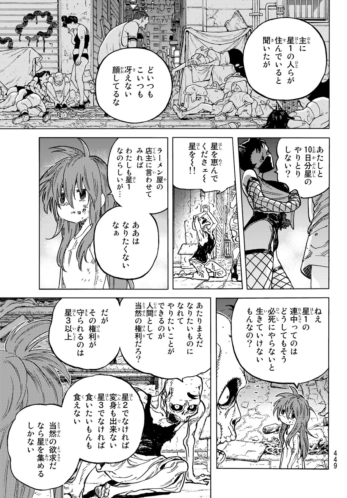 Fumetsu no Anata e Chapter 166.2 3ページ