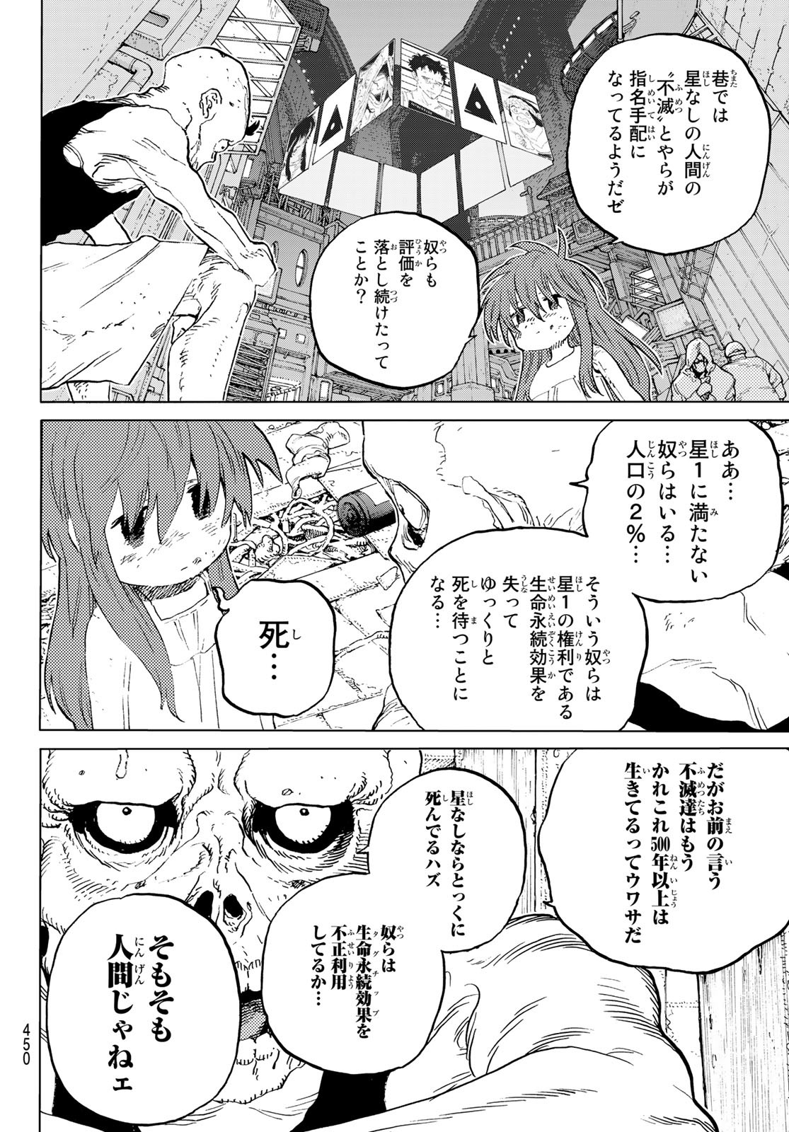 Fumetsu no Anata e Chapter 166.2 4ページ