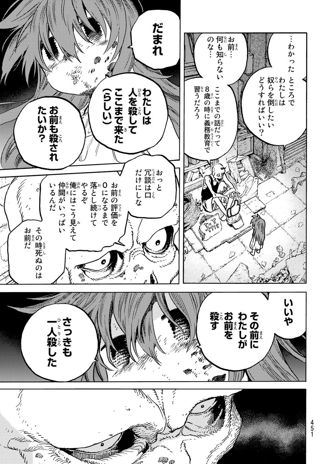 Fumetsu no Anata e Chapter 166.2 5ページ