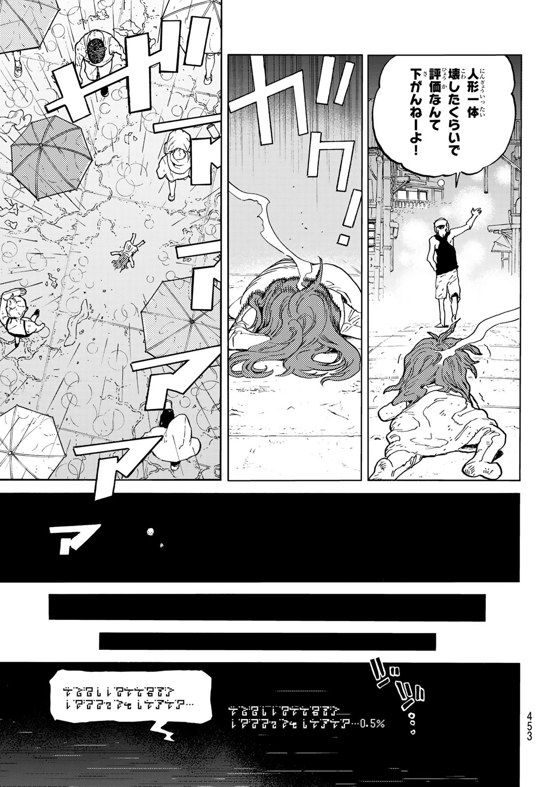 Fumetsu no Anata e Chapter 166.2 7ページ