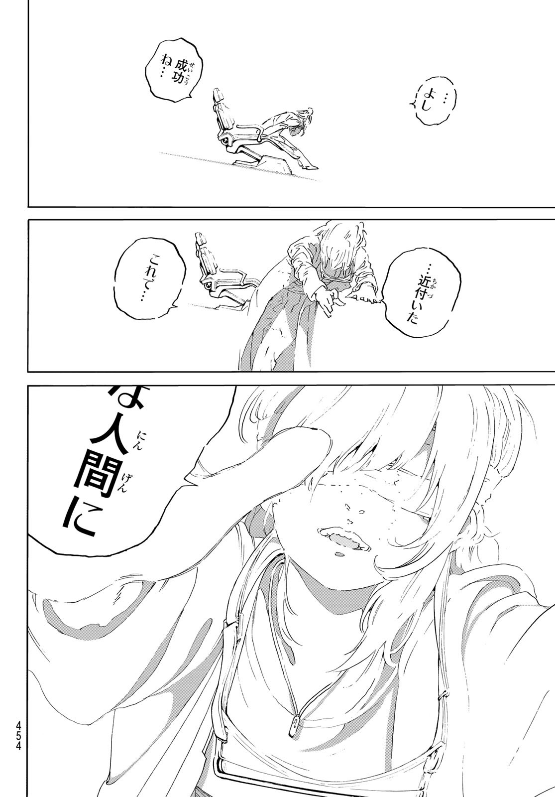 Fumetsu no Anata e Chapter 166.2 8ページ