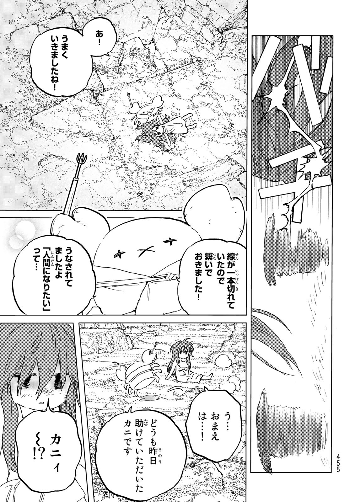 Fumetsu no Anata e Chapter 166.2 9ページ