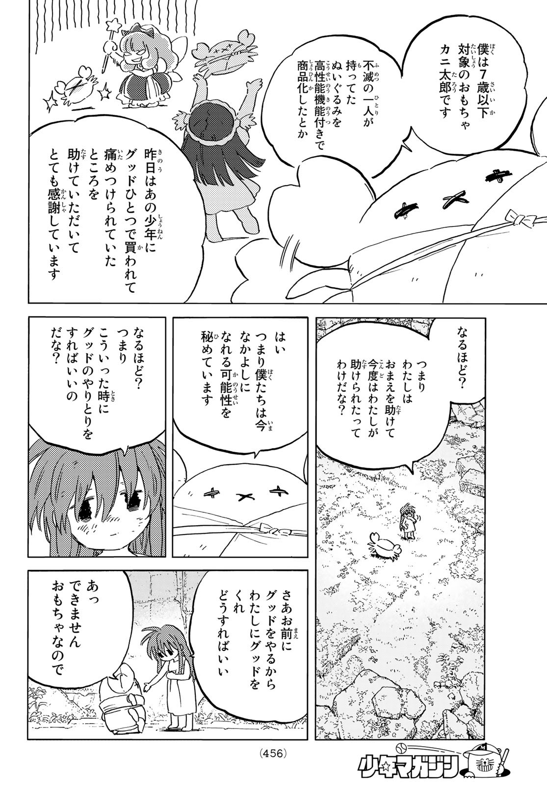 Fumetsu no Anata e Chapter 166.2 10ページ