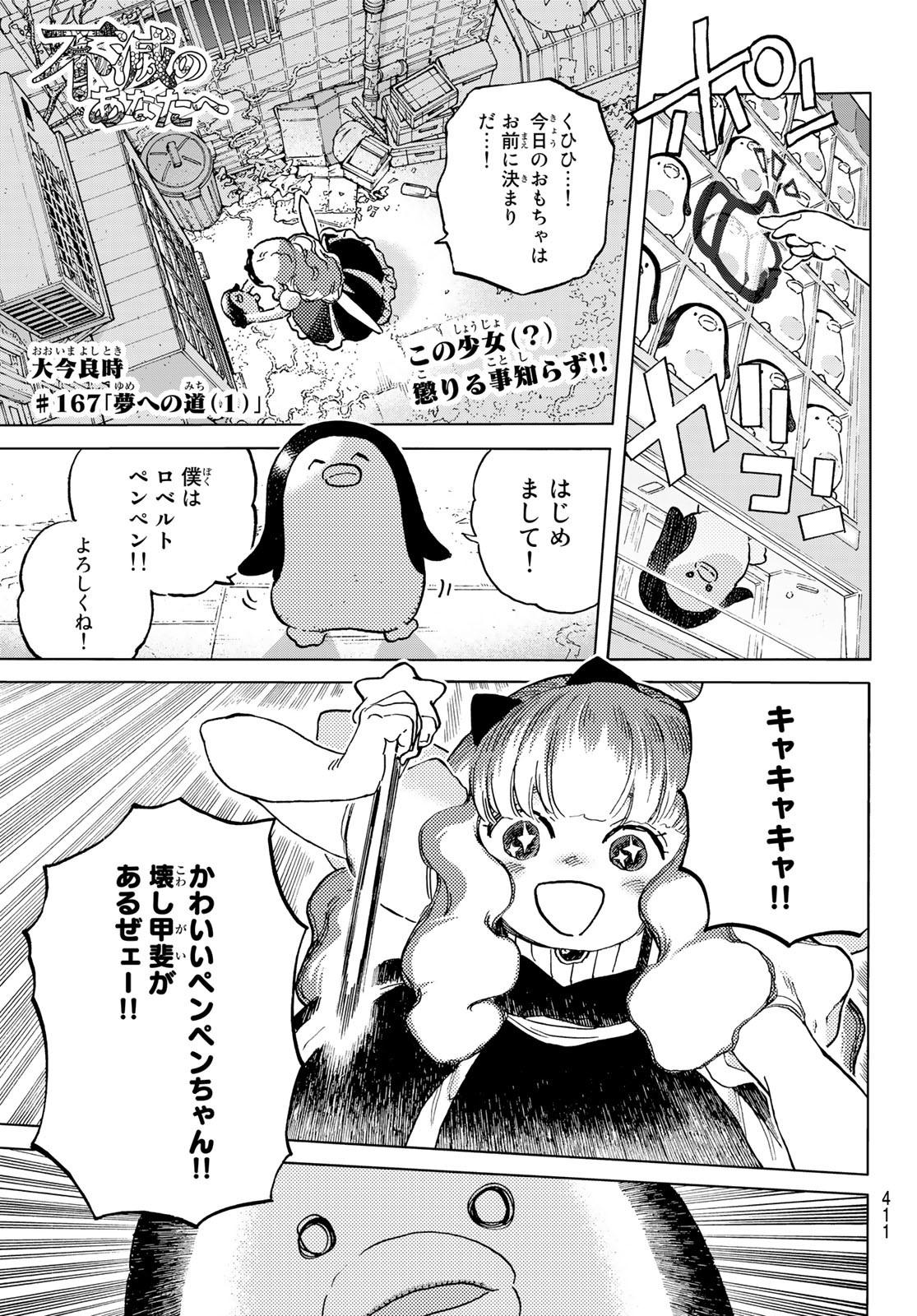 Fumetsu no Anata e Chapter 167.1 1ページ