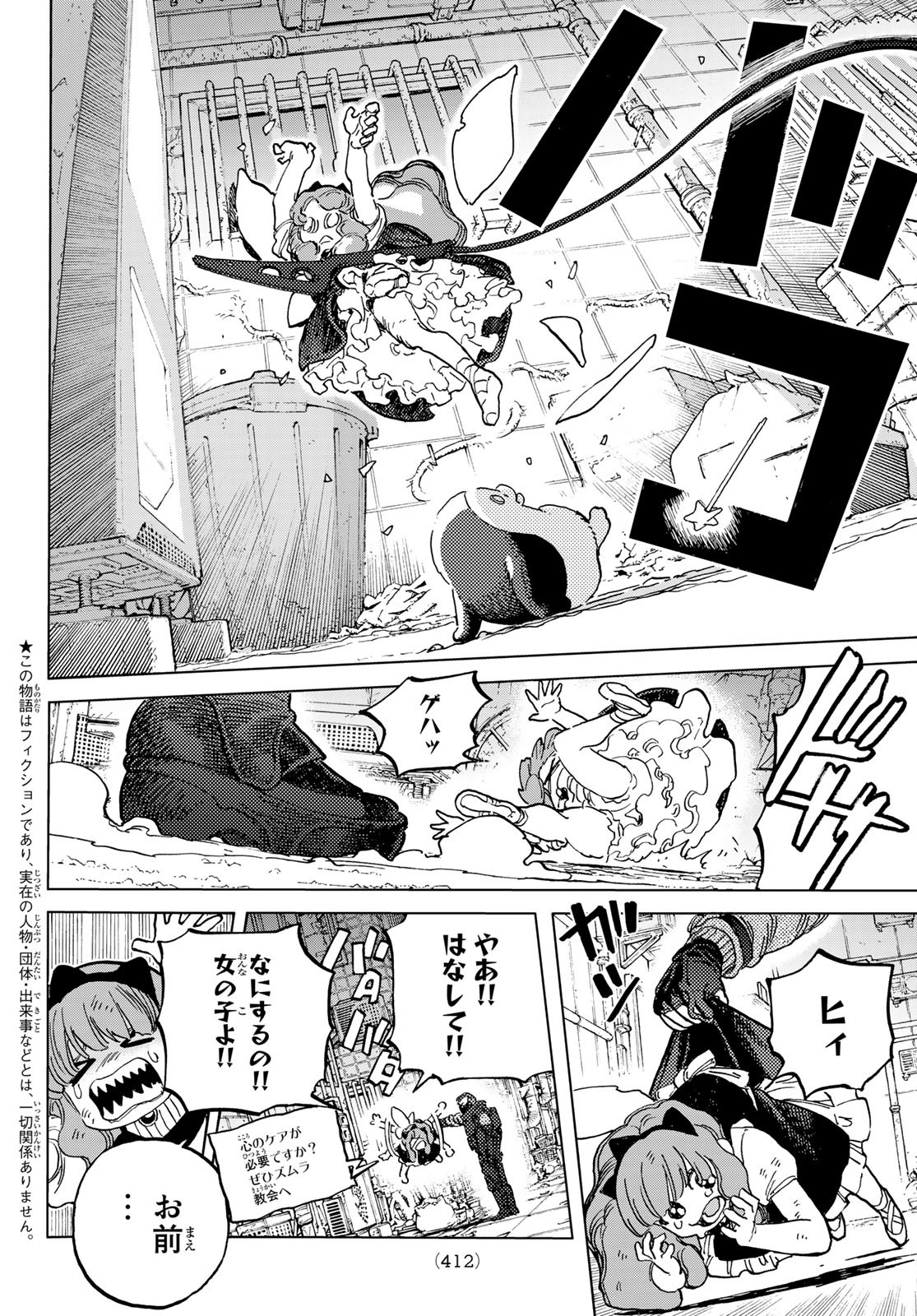 Fumetsu no Anata e Chapter 167.1 2ページ