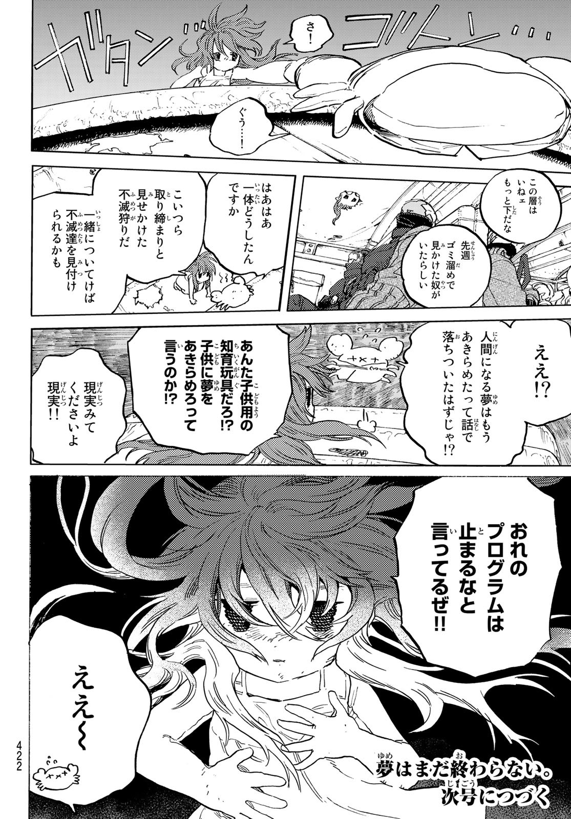 Fumetsu no Anata e Chapter 167.1 12ページ