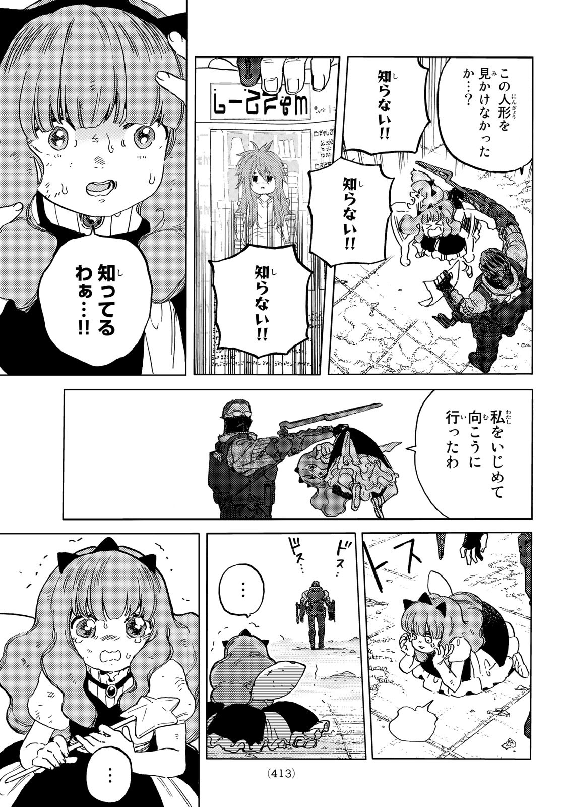 Fumetsu no Anata e Chapter 167.1 3ページ