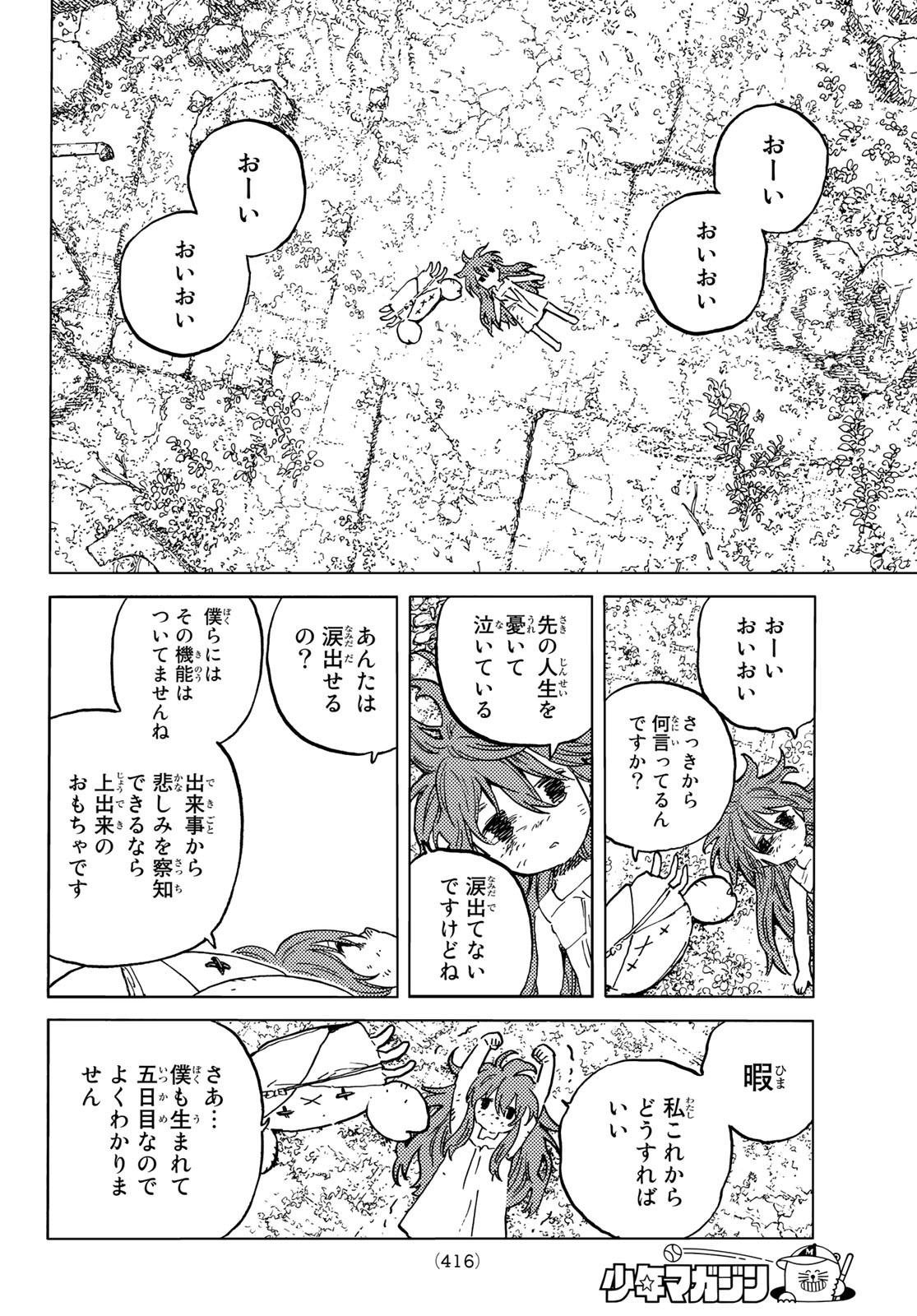 Fumetsu no Anata e Chapter 167.1 6ページ