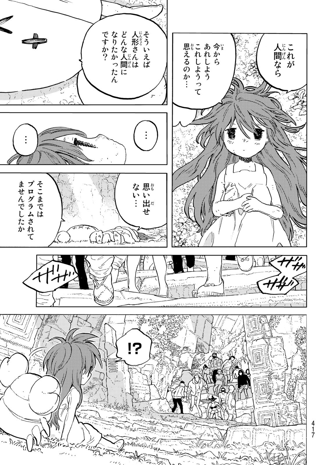 Fumetsu no Anata e Chapter 167.1 7ページ