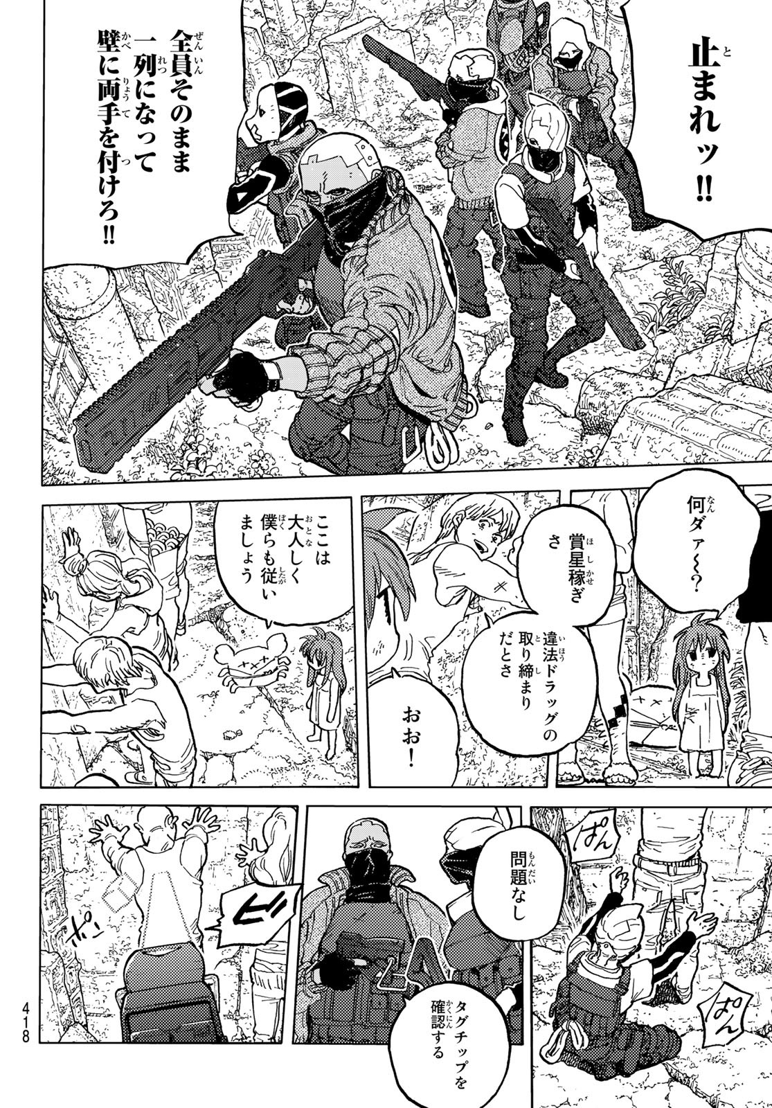 Fumetsu no Anata e Chapter 167.1 8ページ