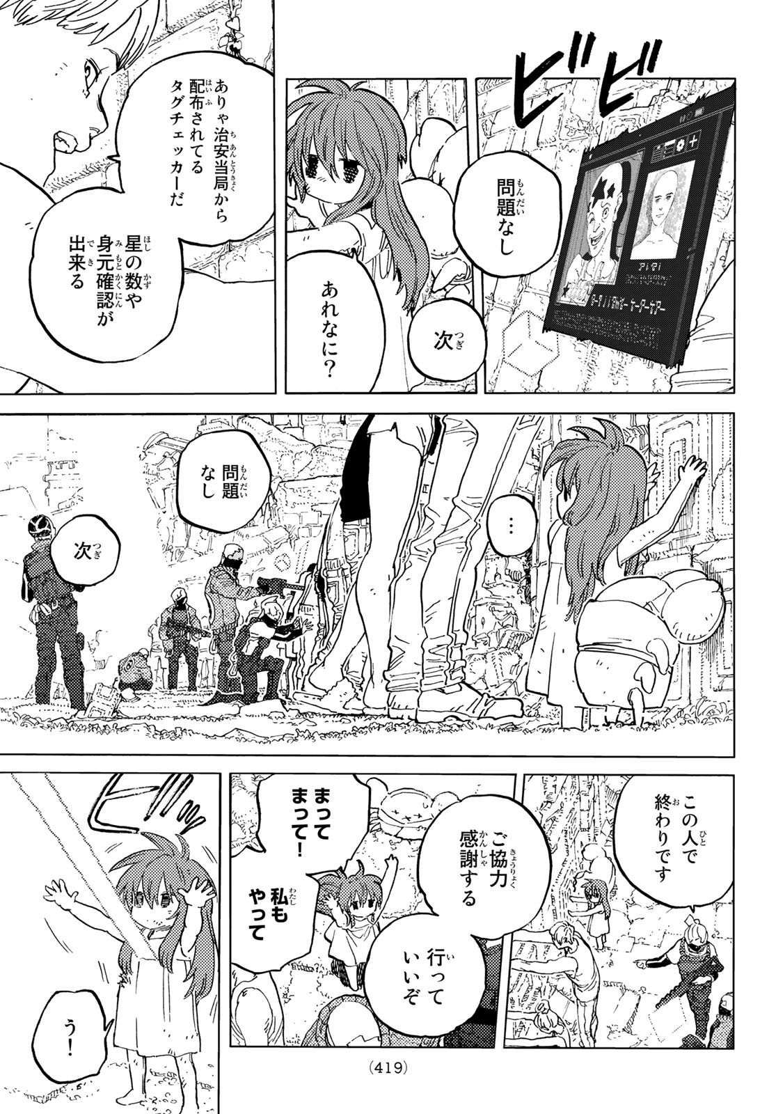 Fumetsu no Anata e Chapter 167.1 9ページ