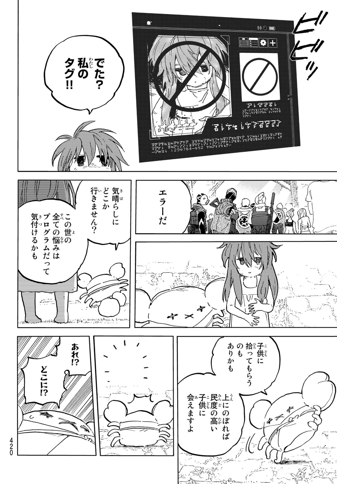 Fumetsu no Anata e Chapter 167.1 10ページ