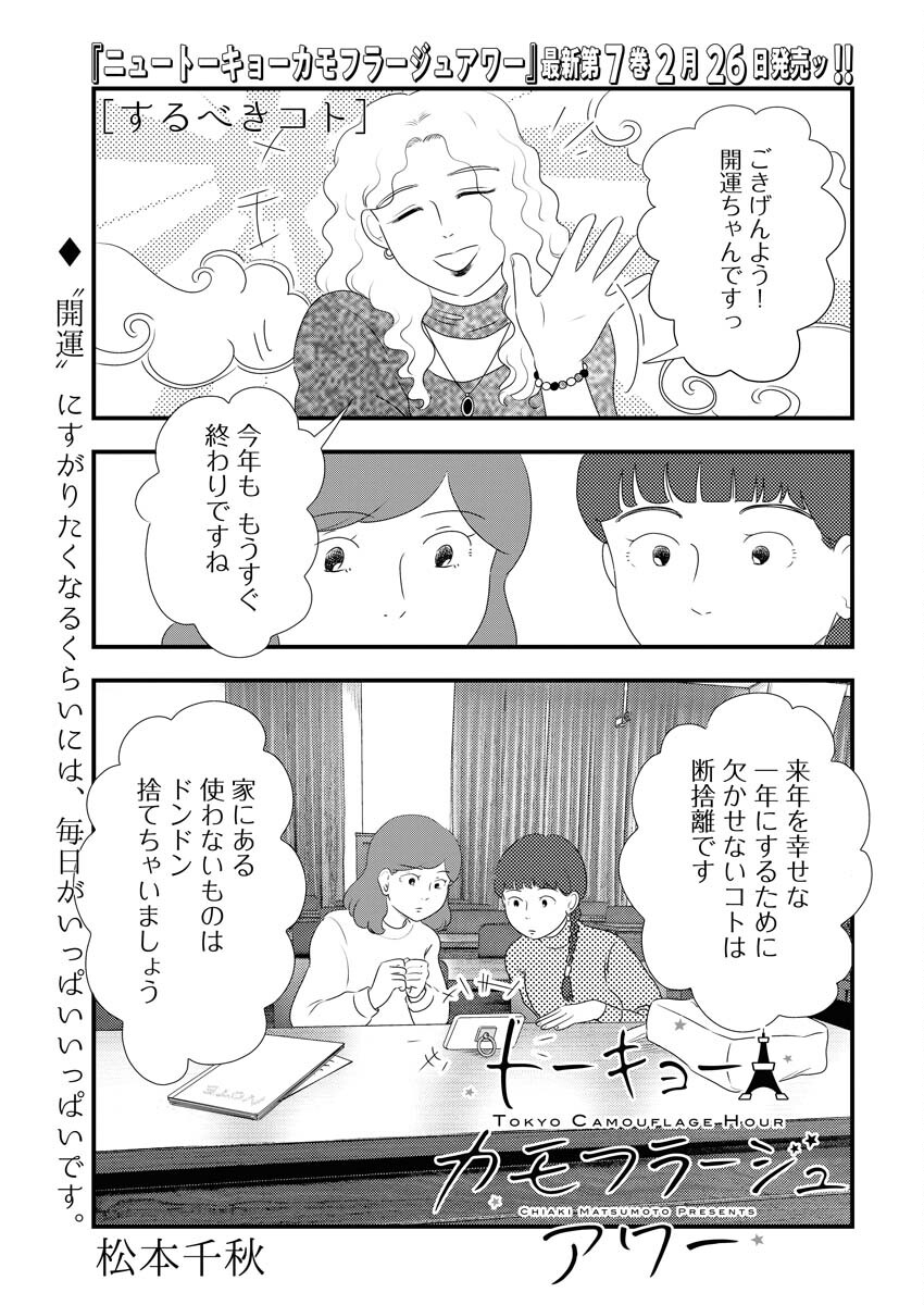 Tokyo Camouflage Hour Chapter 87 1ページ