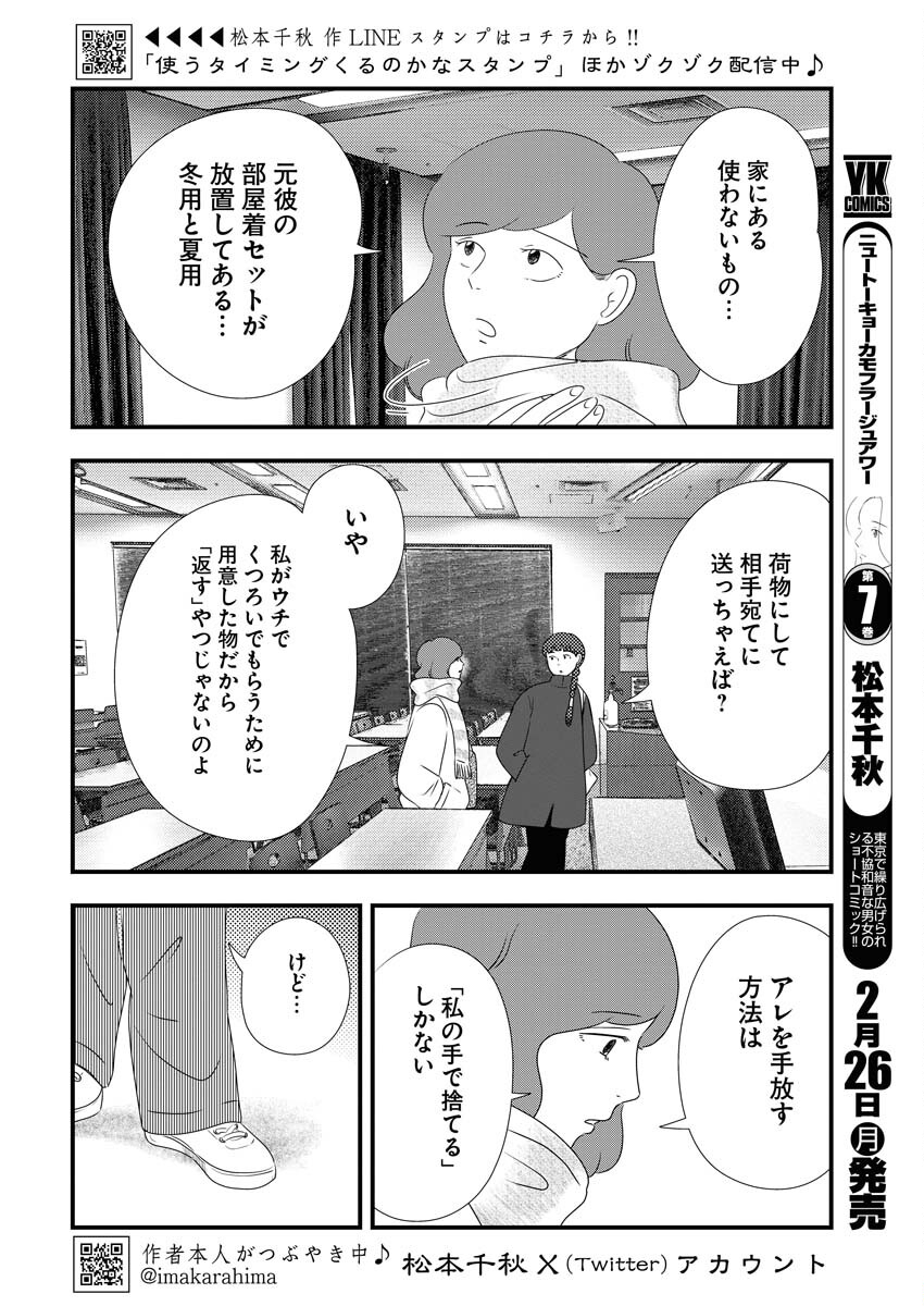 Tokyo Camouflage Hour Chapter 87 2ページ